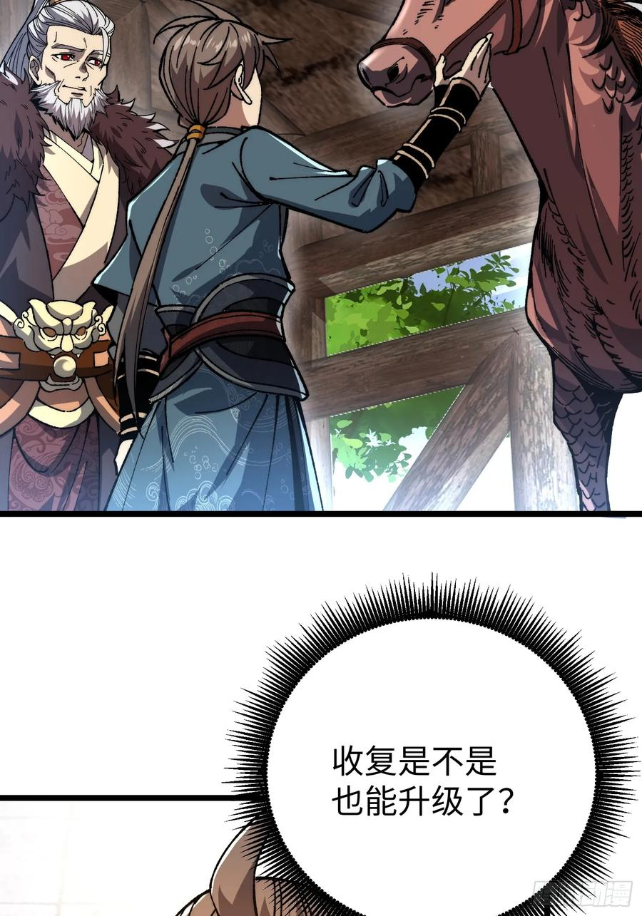 65.走，去杀妖 第17页