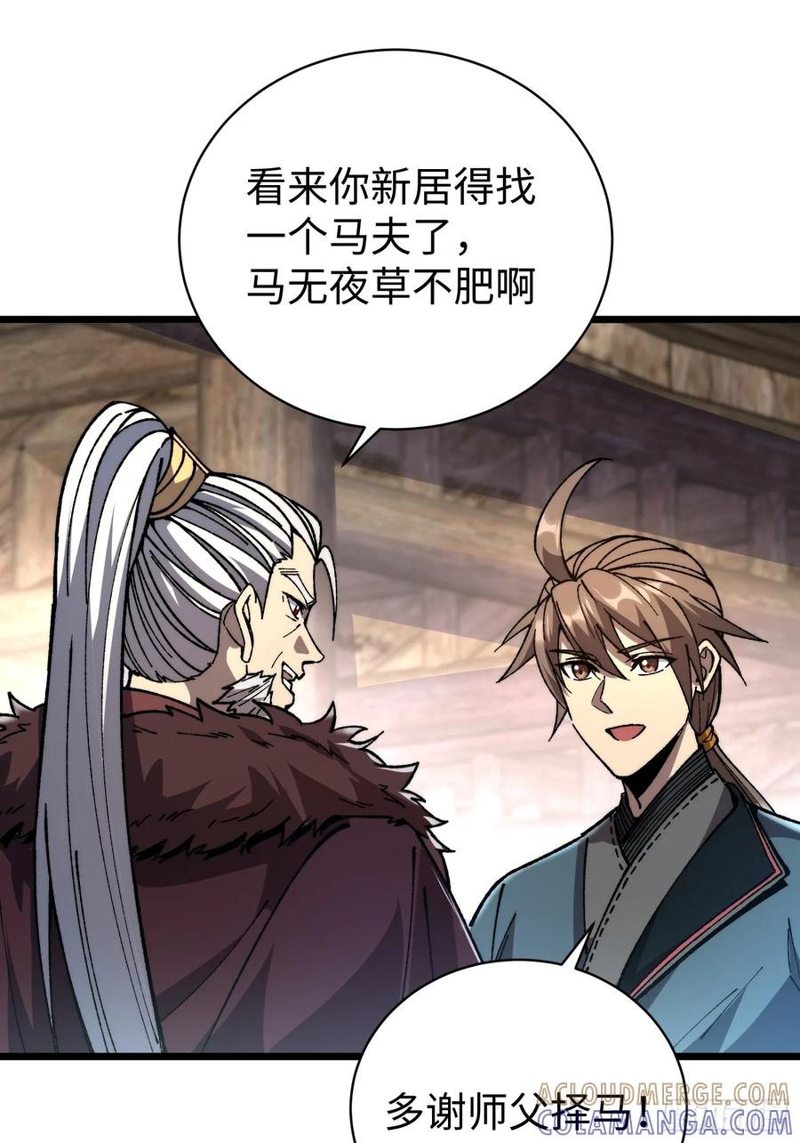 65.走，去杀妖 第19页