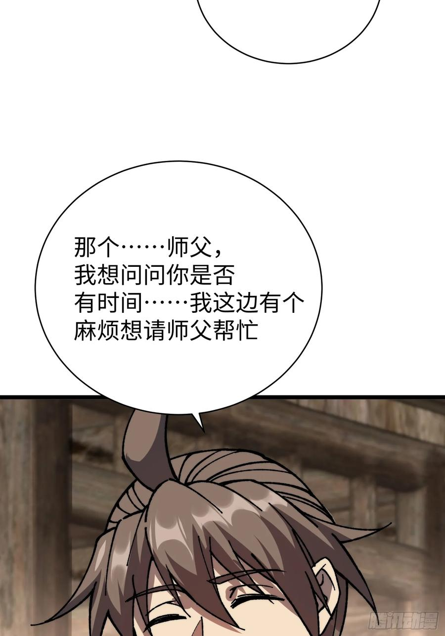 65.走，去杀妖 第20页