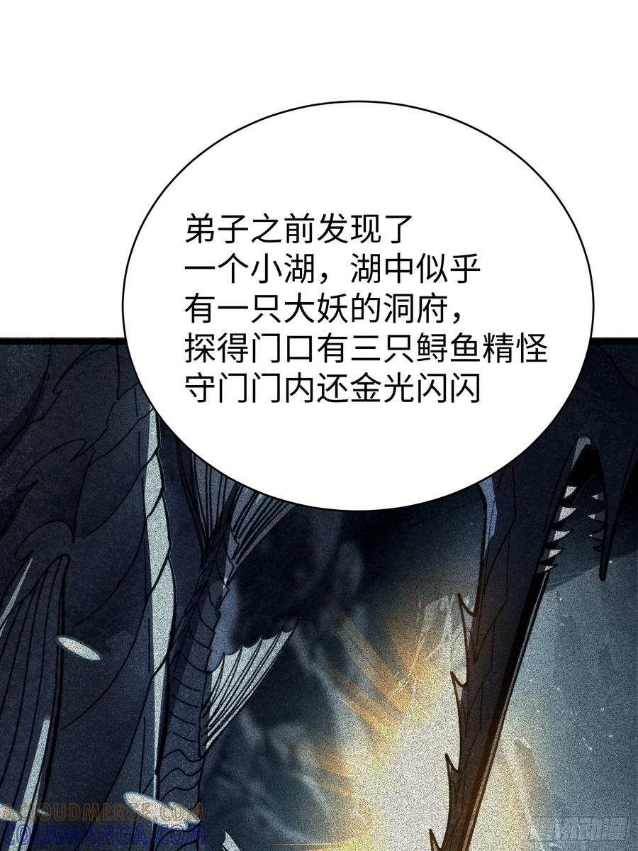 65.走，去杀妖 第22页