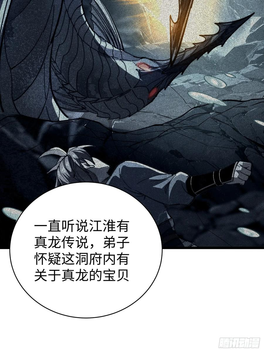 65.走，去杀妖 第23页