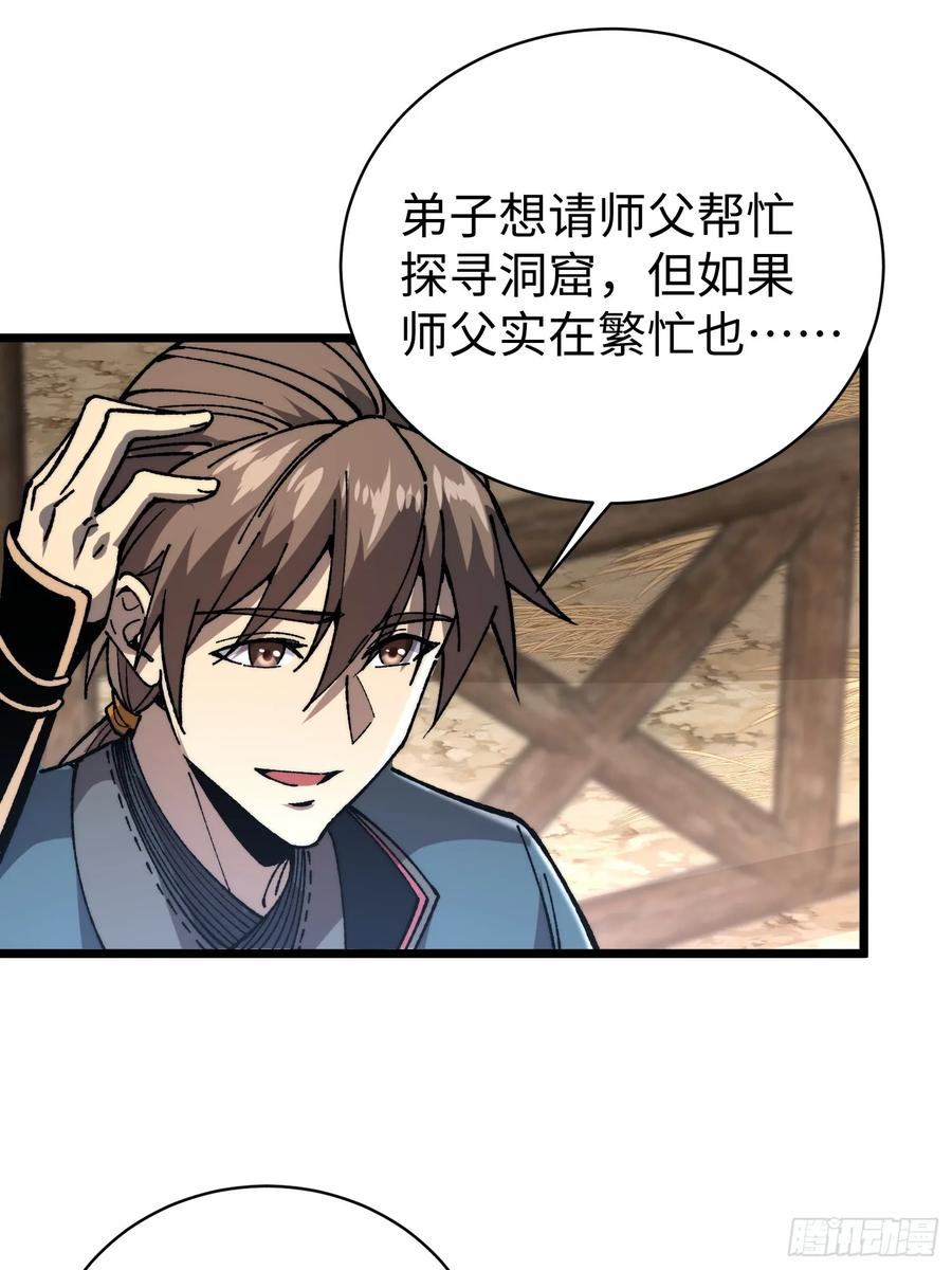 65.走，去杀妖 第24页