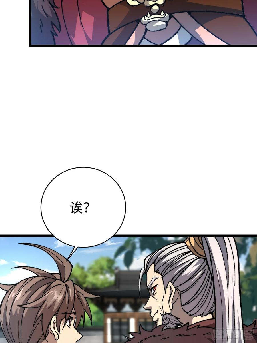 65.走，去杀妖 第26页