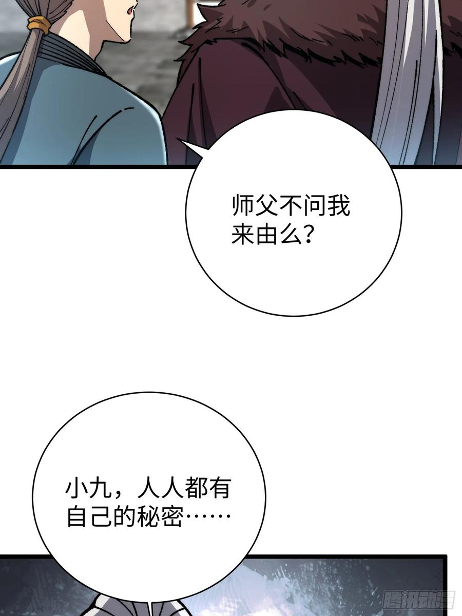 65.走，去杀妖 第27页