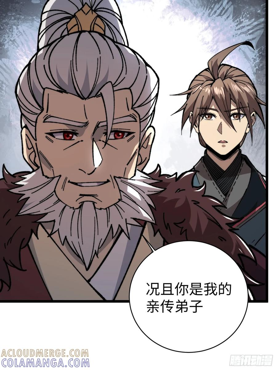 65.走，去杀妖 第28页