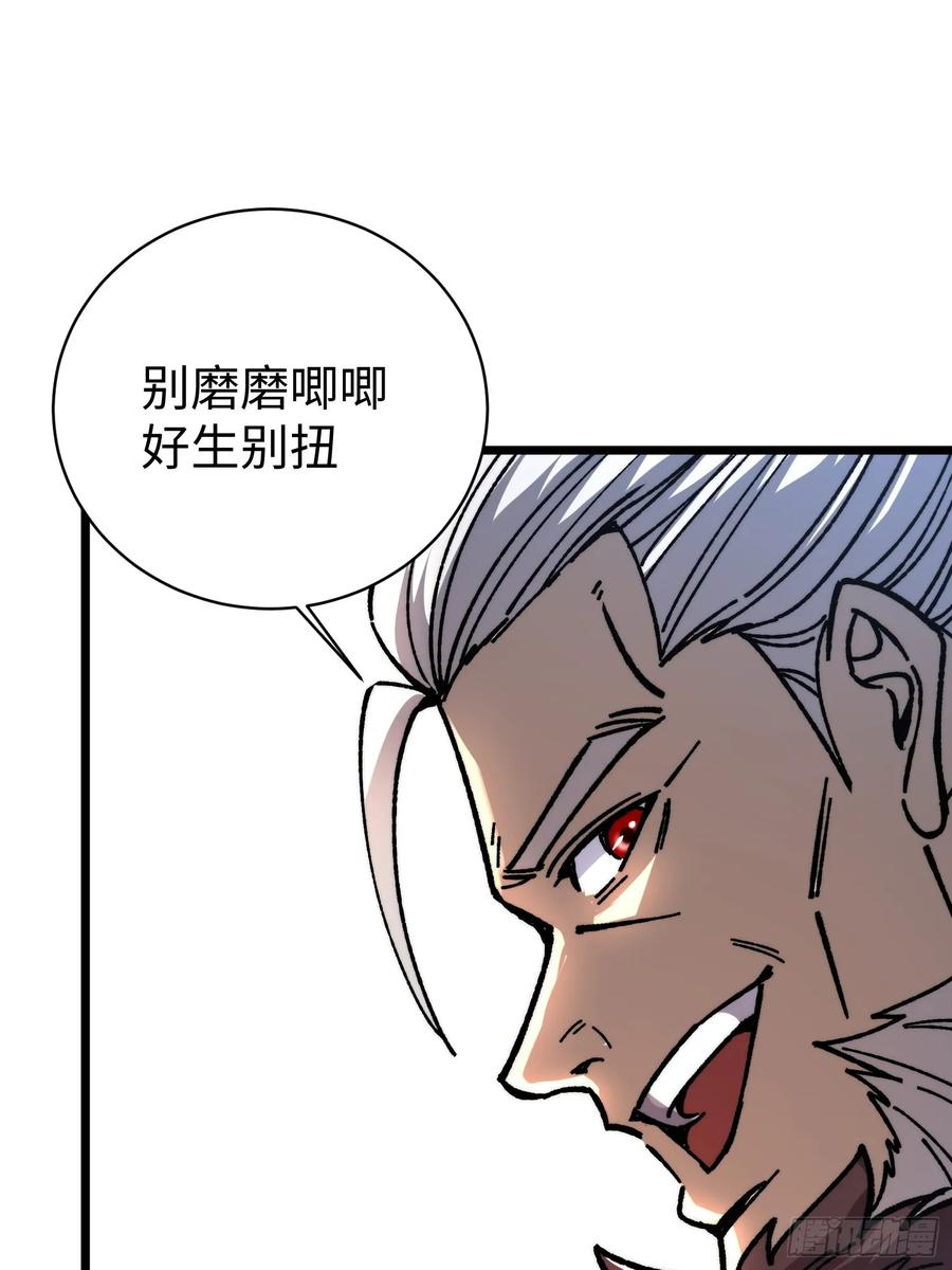 65.走，去杀妖 第29页