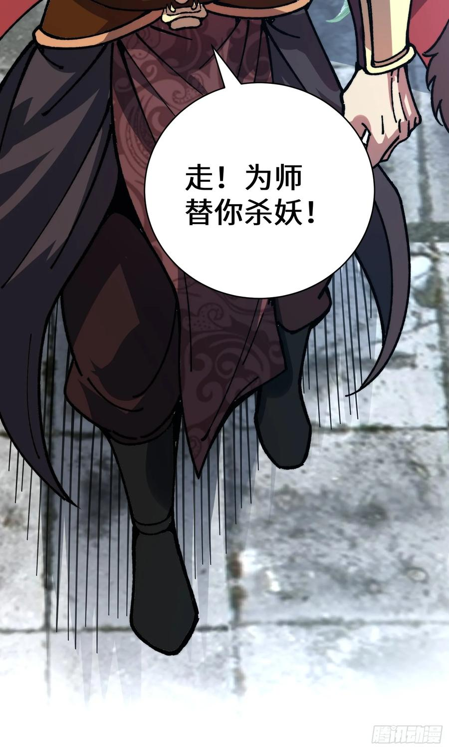 65.走，去杀妖 第32页