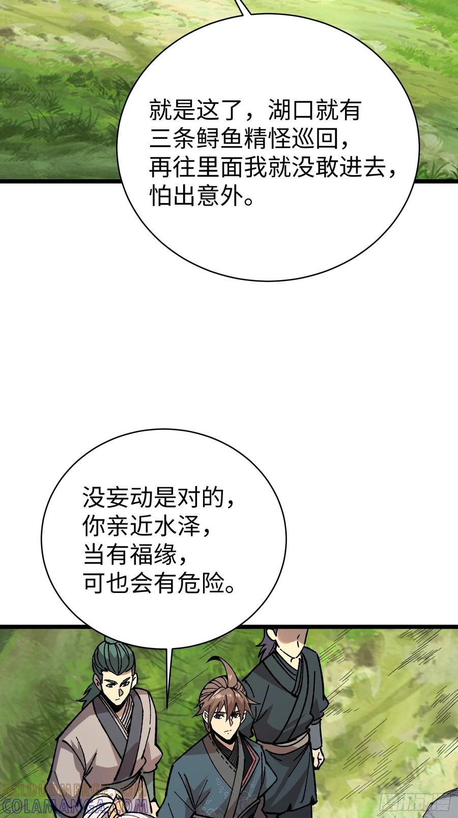 65.走，去杀妖 第34页
