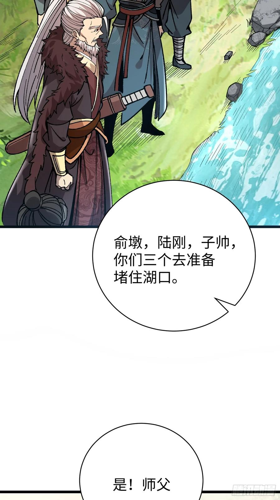 65.走，去杀妖 第35页