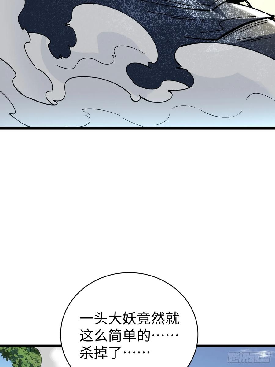 65.走，去杀妖 第59页