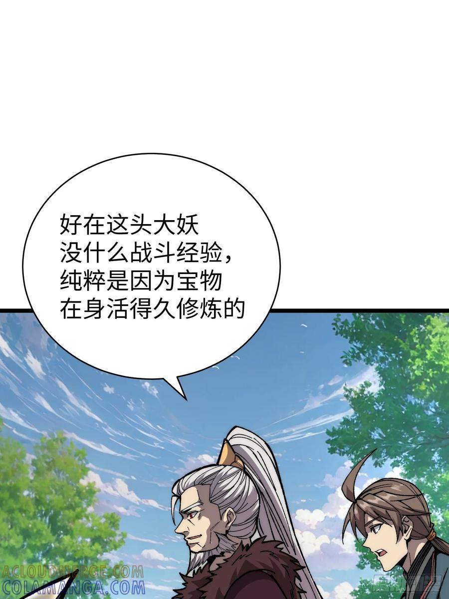 65.走，去杀妖 第61页