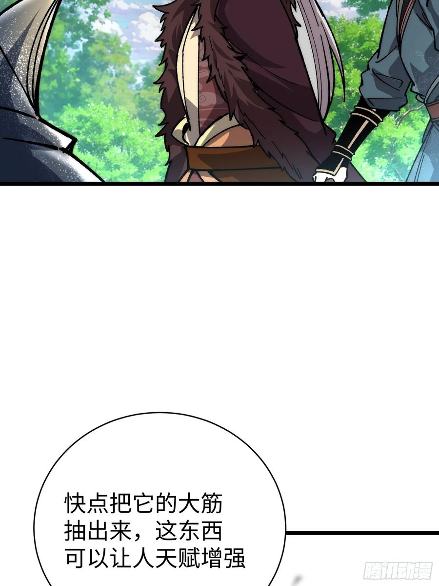 65.走，去杀妖 第62页