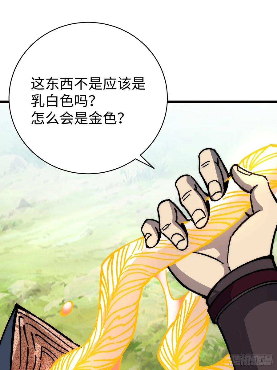 65.走，去杀妖 第65页