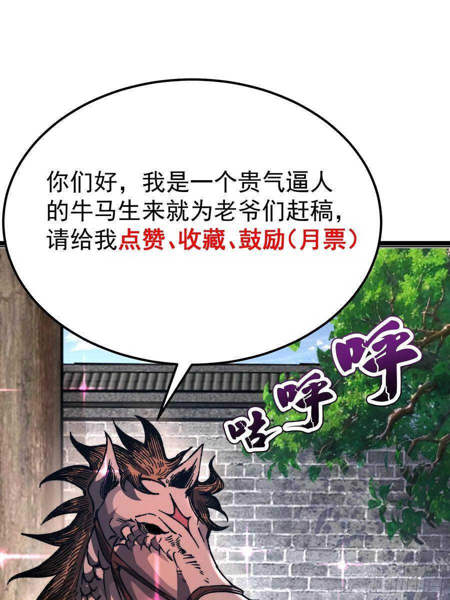 65.走，去杀妖 第72页