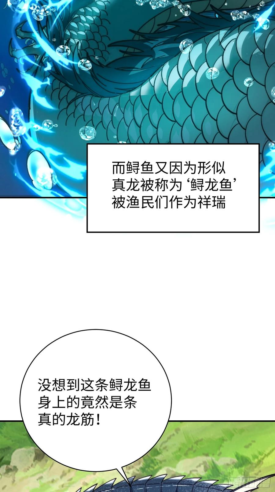 66.龙骨 第5页