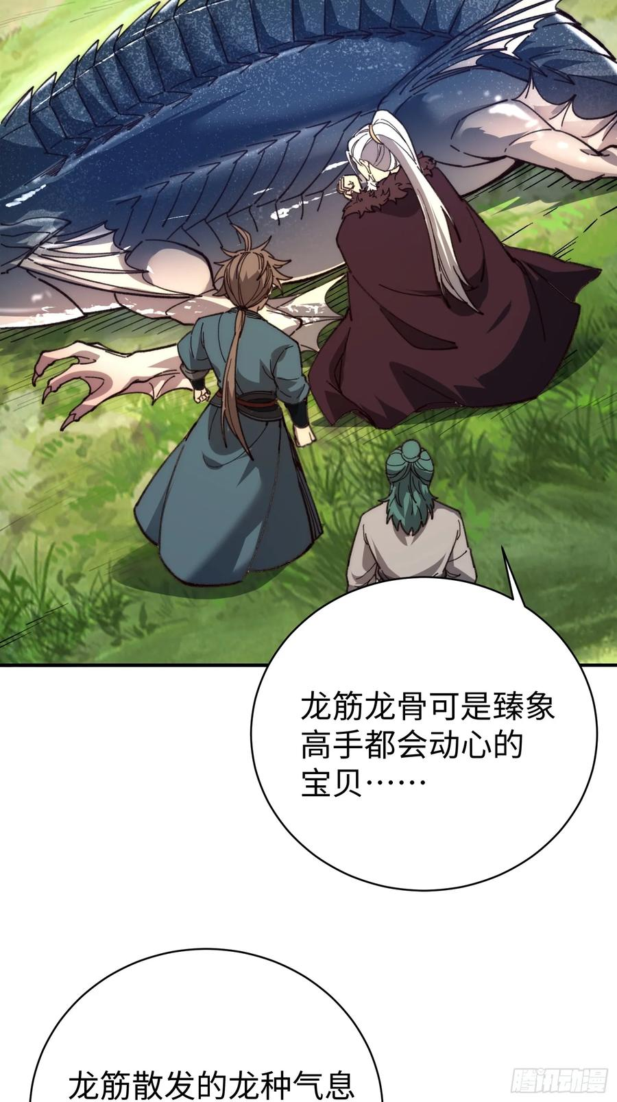 66.龙骨 第6页