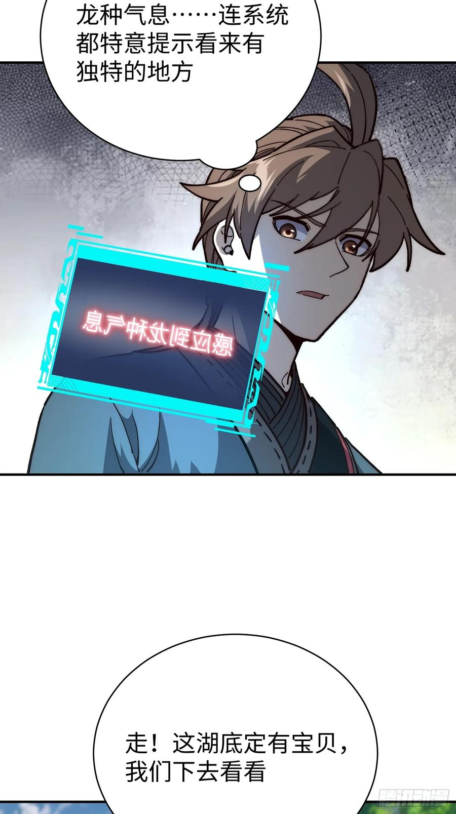 66.龙骨 第8页