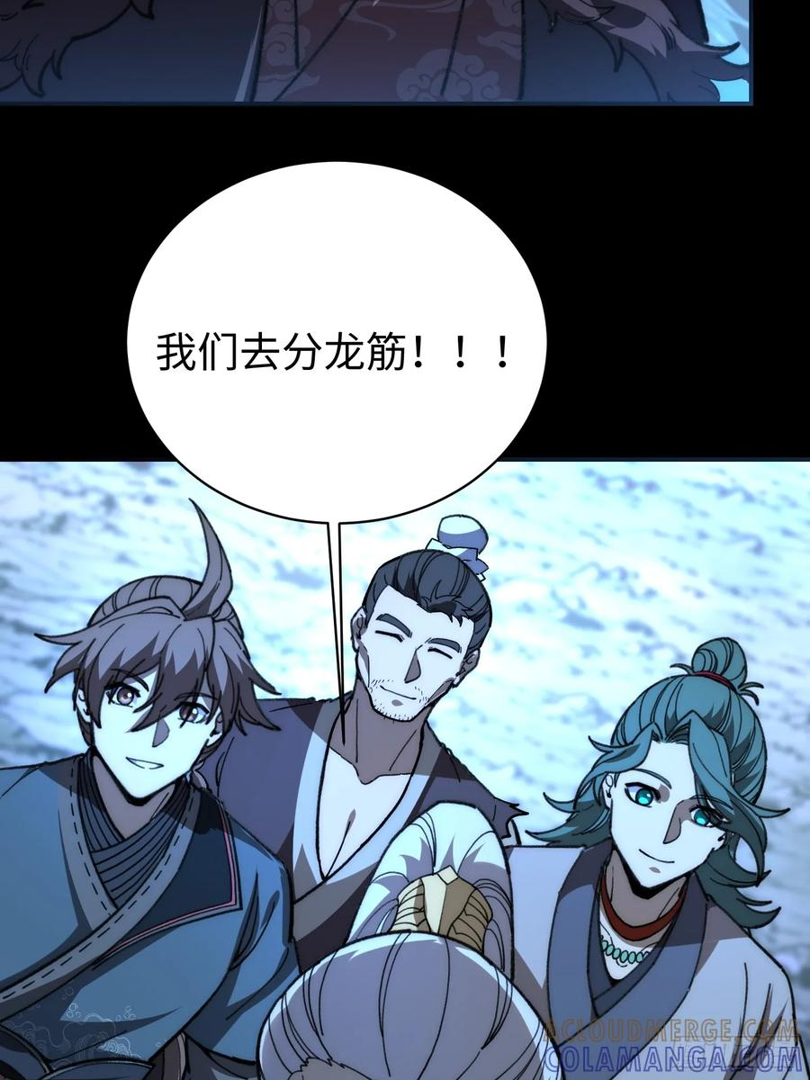 66.龙骨 第25页
