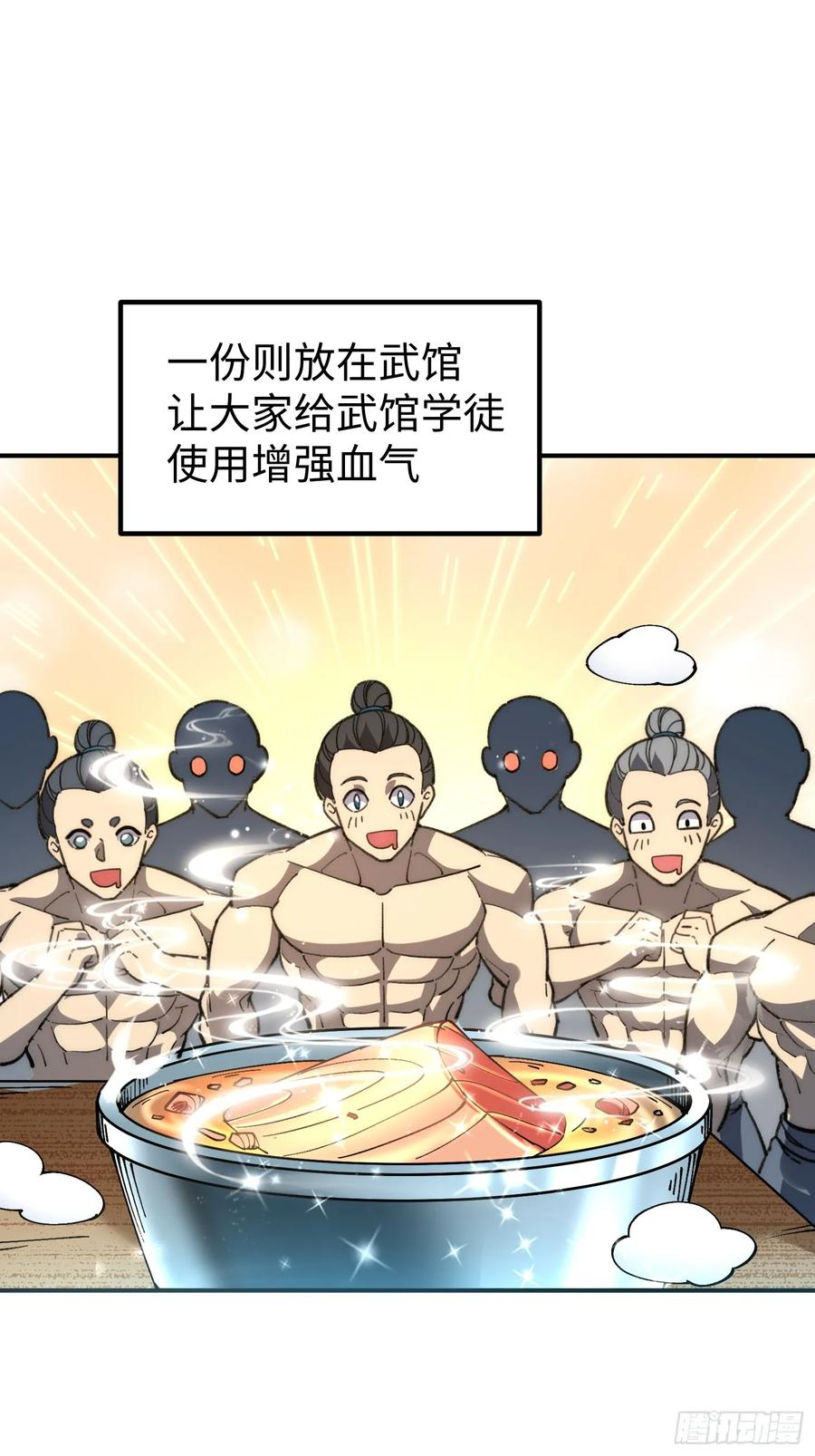 66.龙骨 第32页