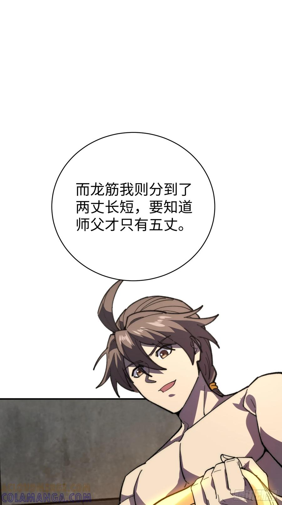 66.龙骨 第34页