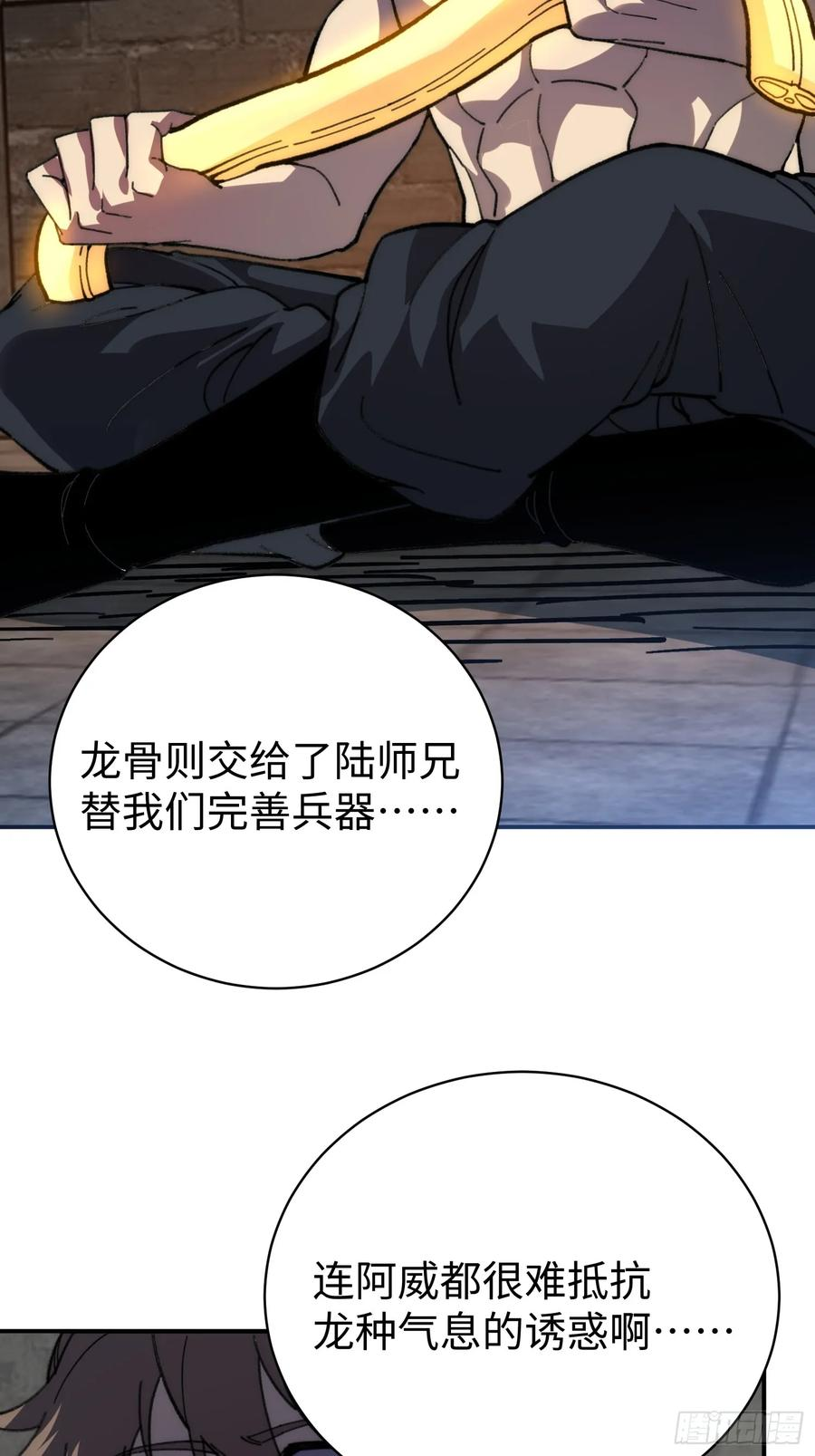 66.龙骨 第35页