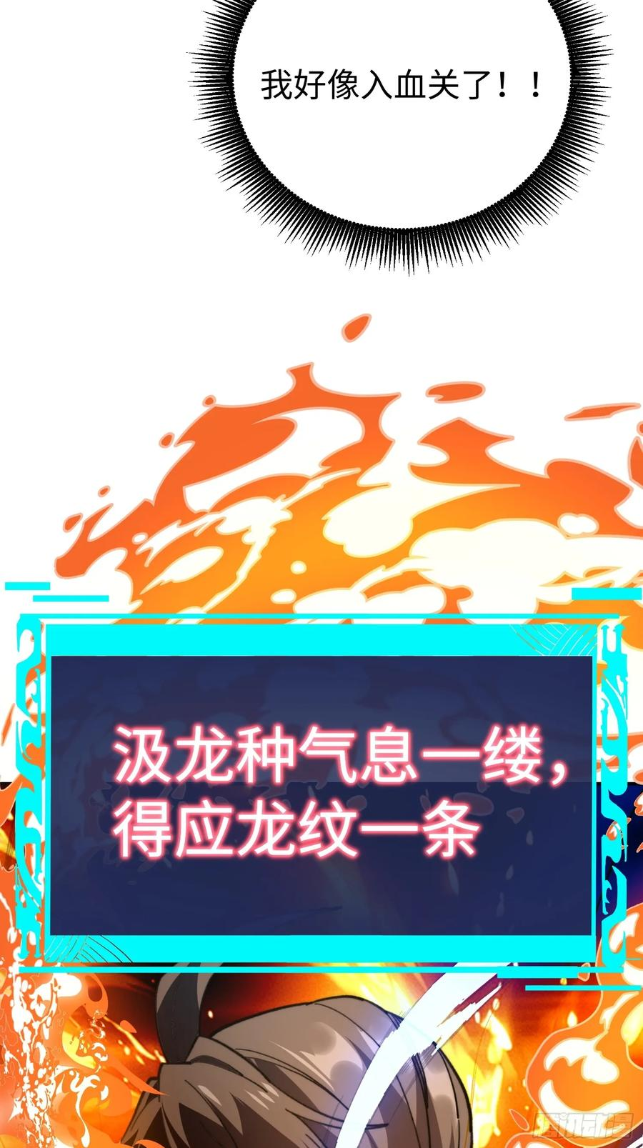 66.龙骨 第41页