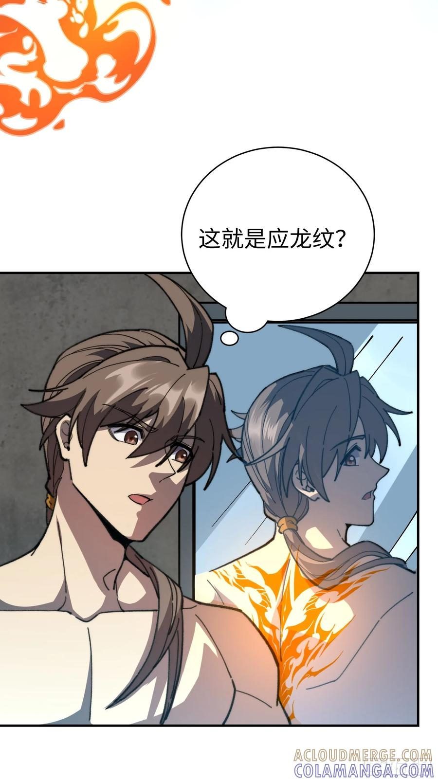 66.龙骨 第43页