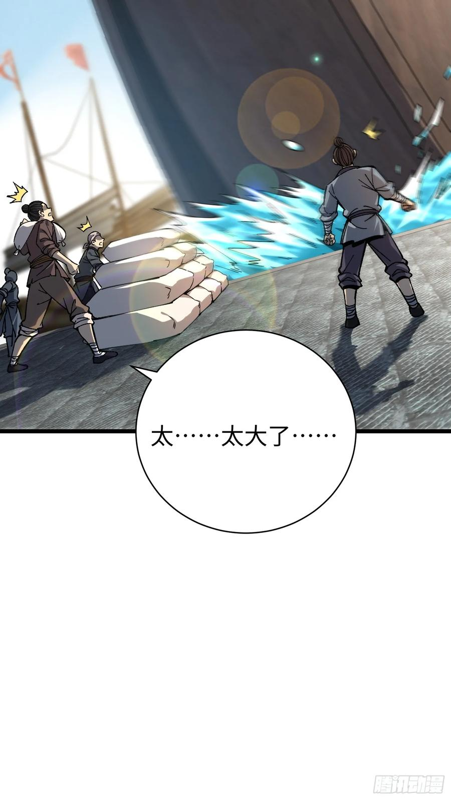 67.河伯所 第18页