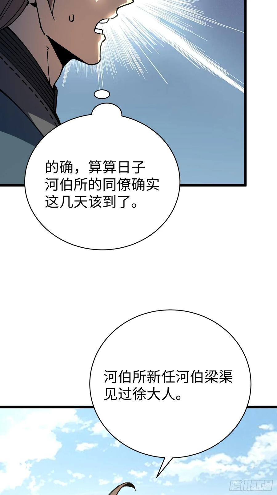67.河伯所 第42页