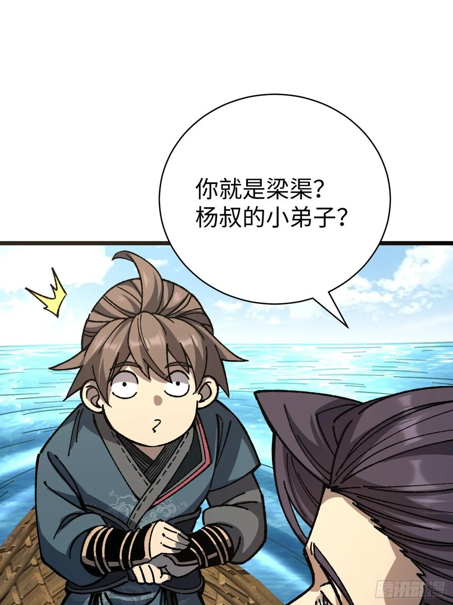 67.河伯所 第44页