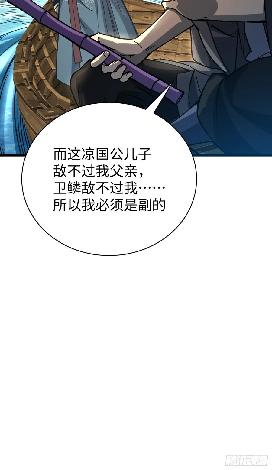 67.河伯所 第54页