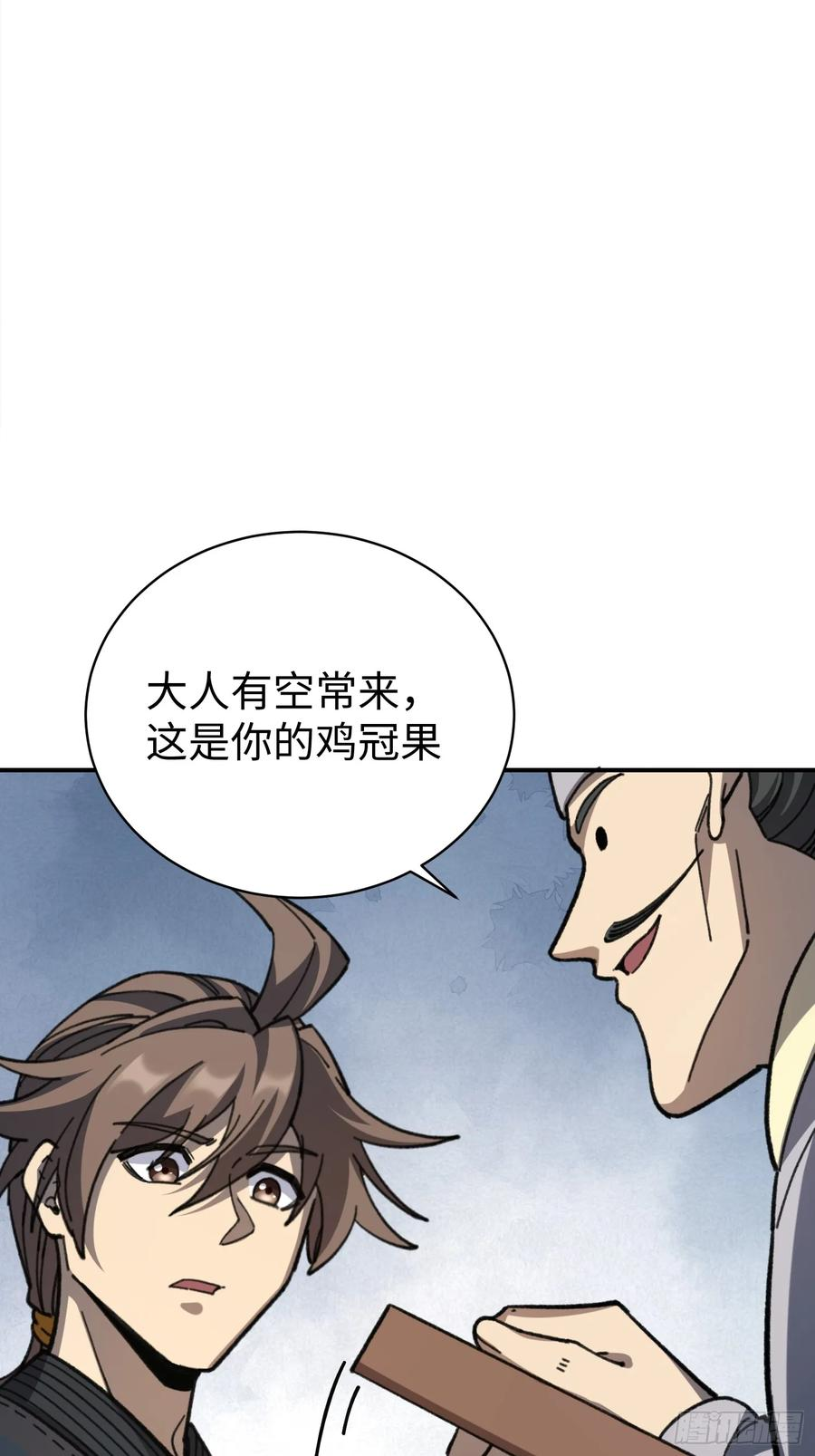 70.鸡冠果 第35页