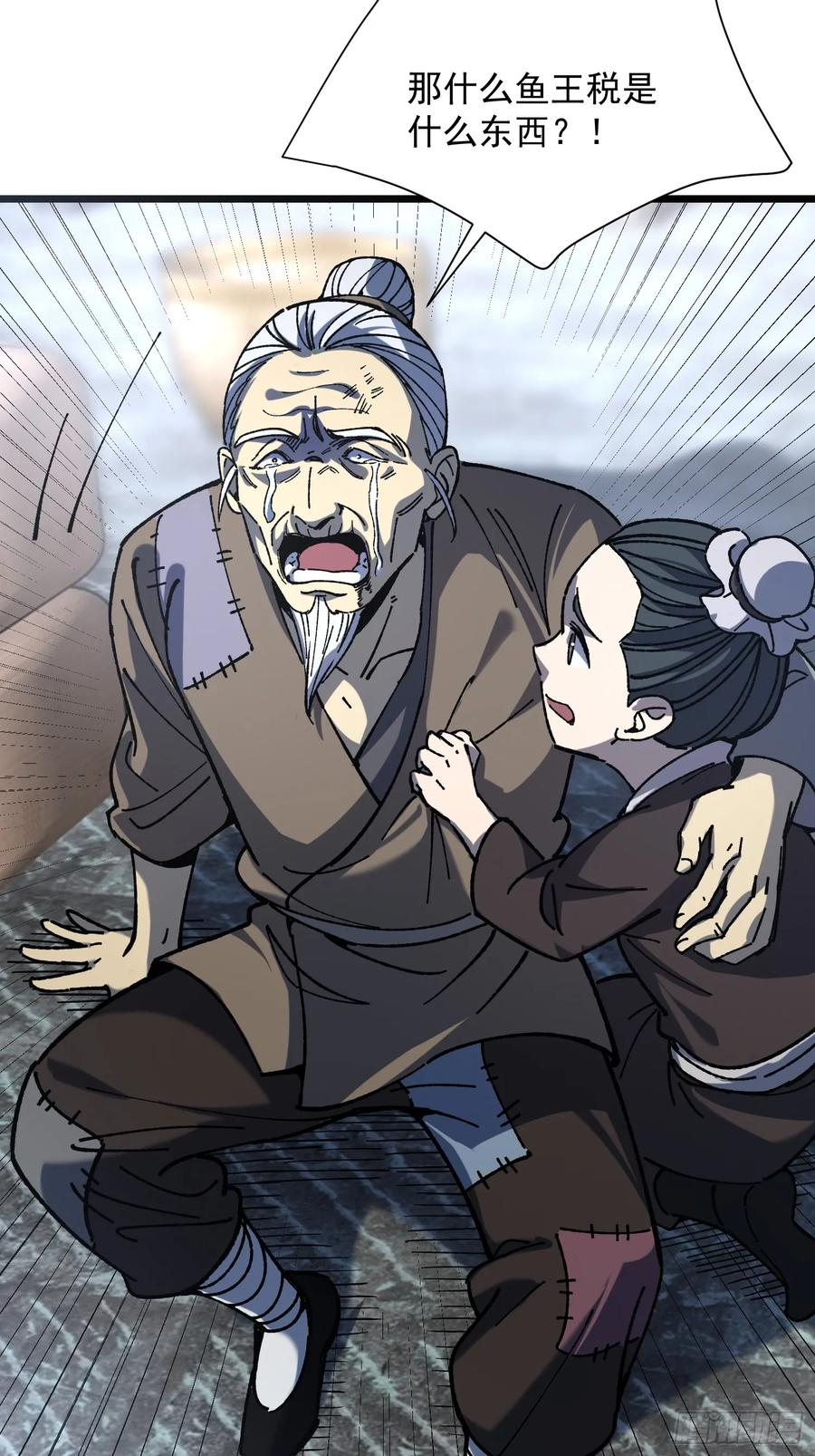 74.伪善 第20页