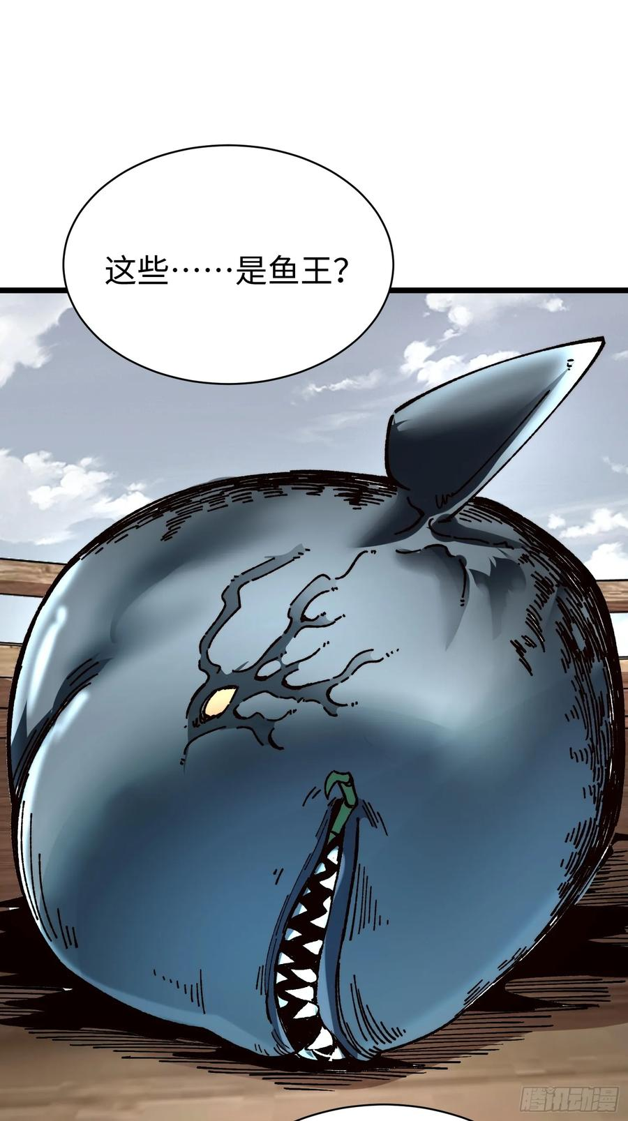 75.鱼王 第38页