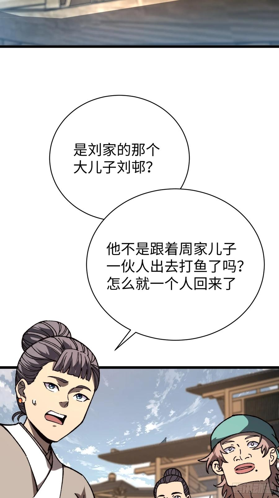 75.鱼王 第42页