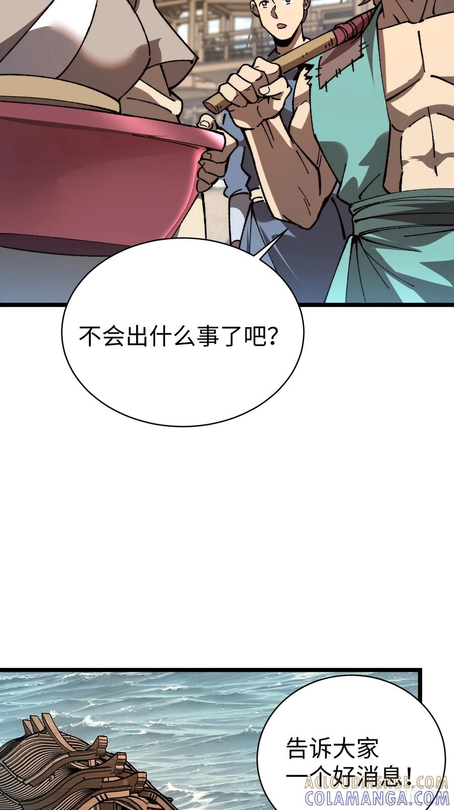 75.鱼王 第43页