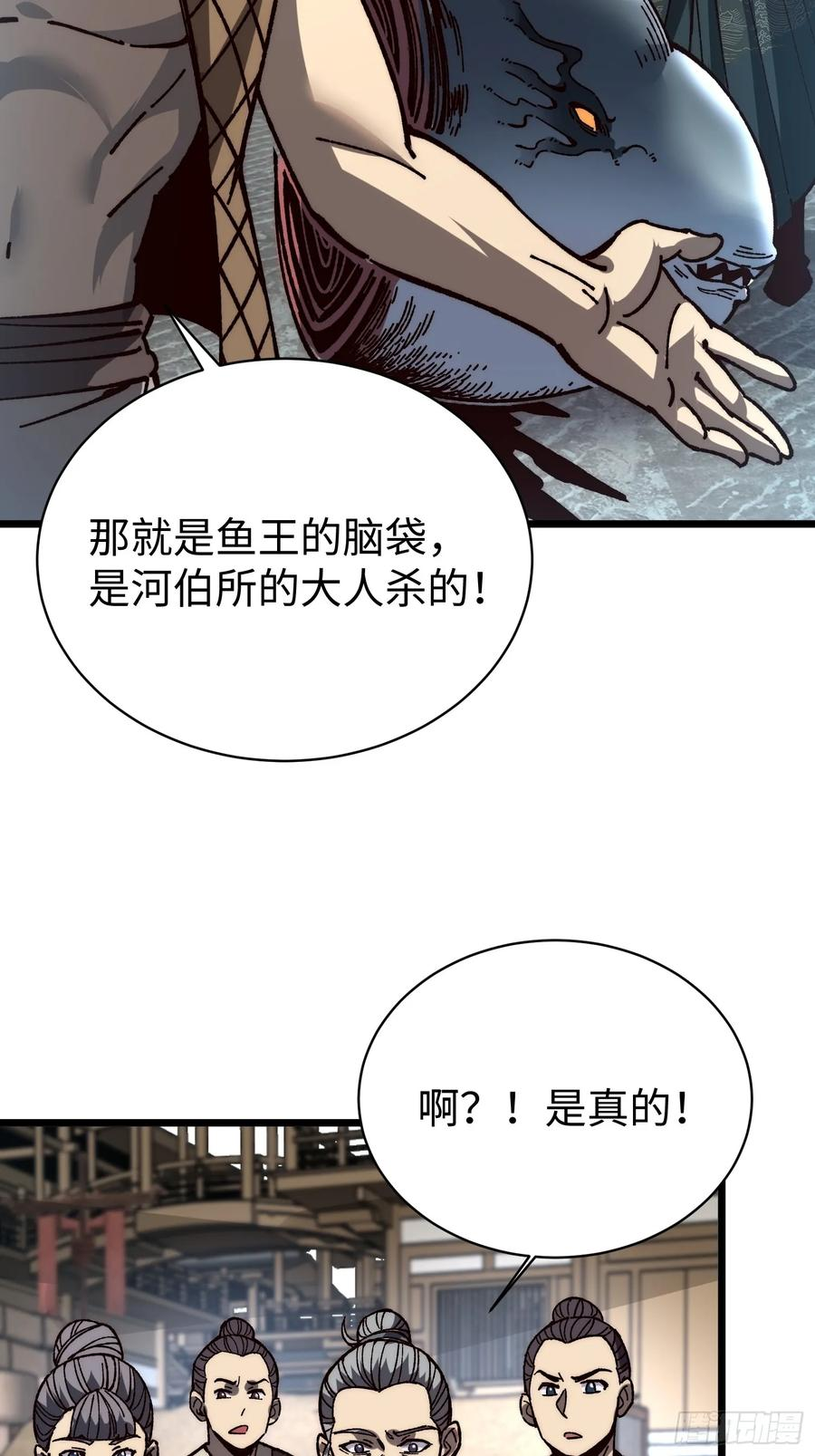 75.鱼王 第47页
