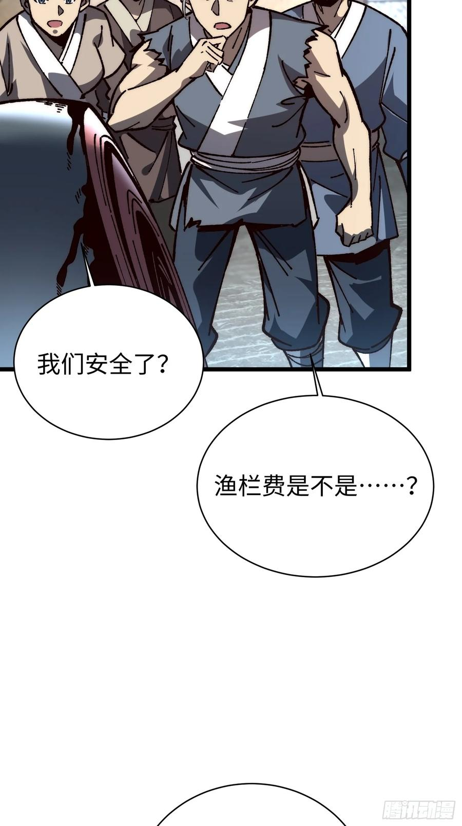 75.鱼王 第48页