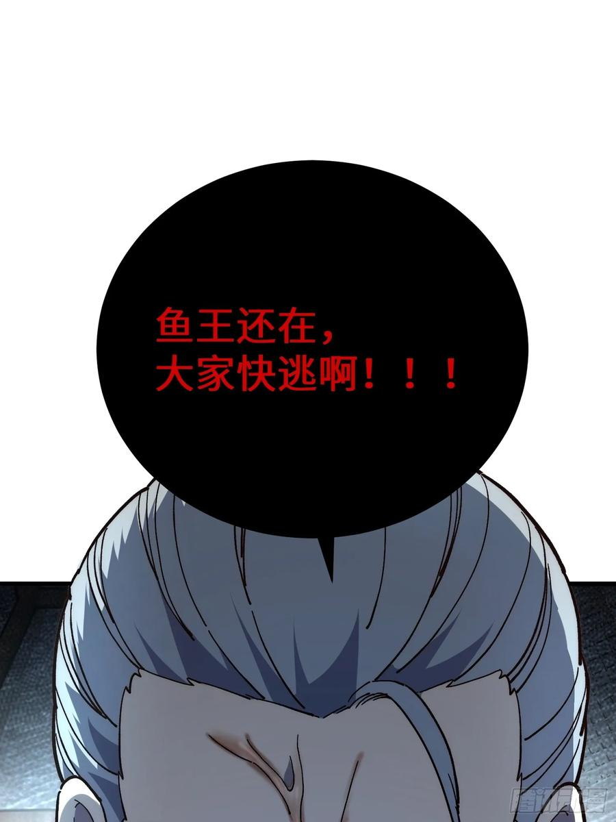 75.鱼王 第72页
