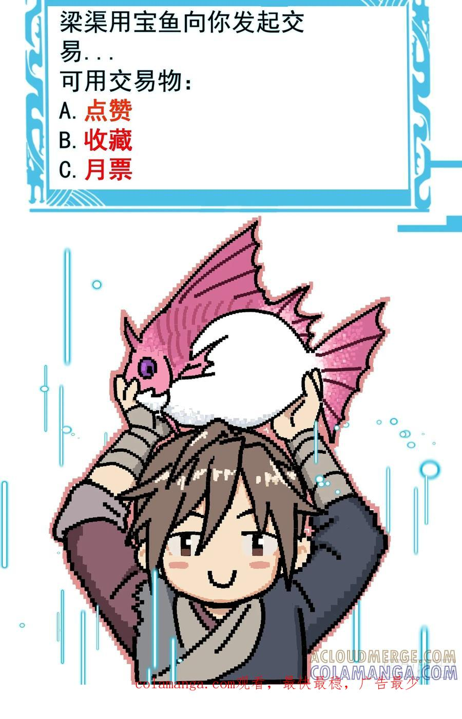75.鱼王 第79页