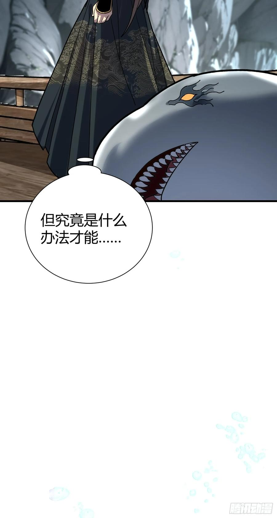 77.鱼虱 第11页