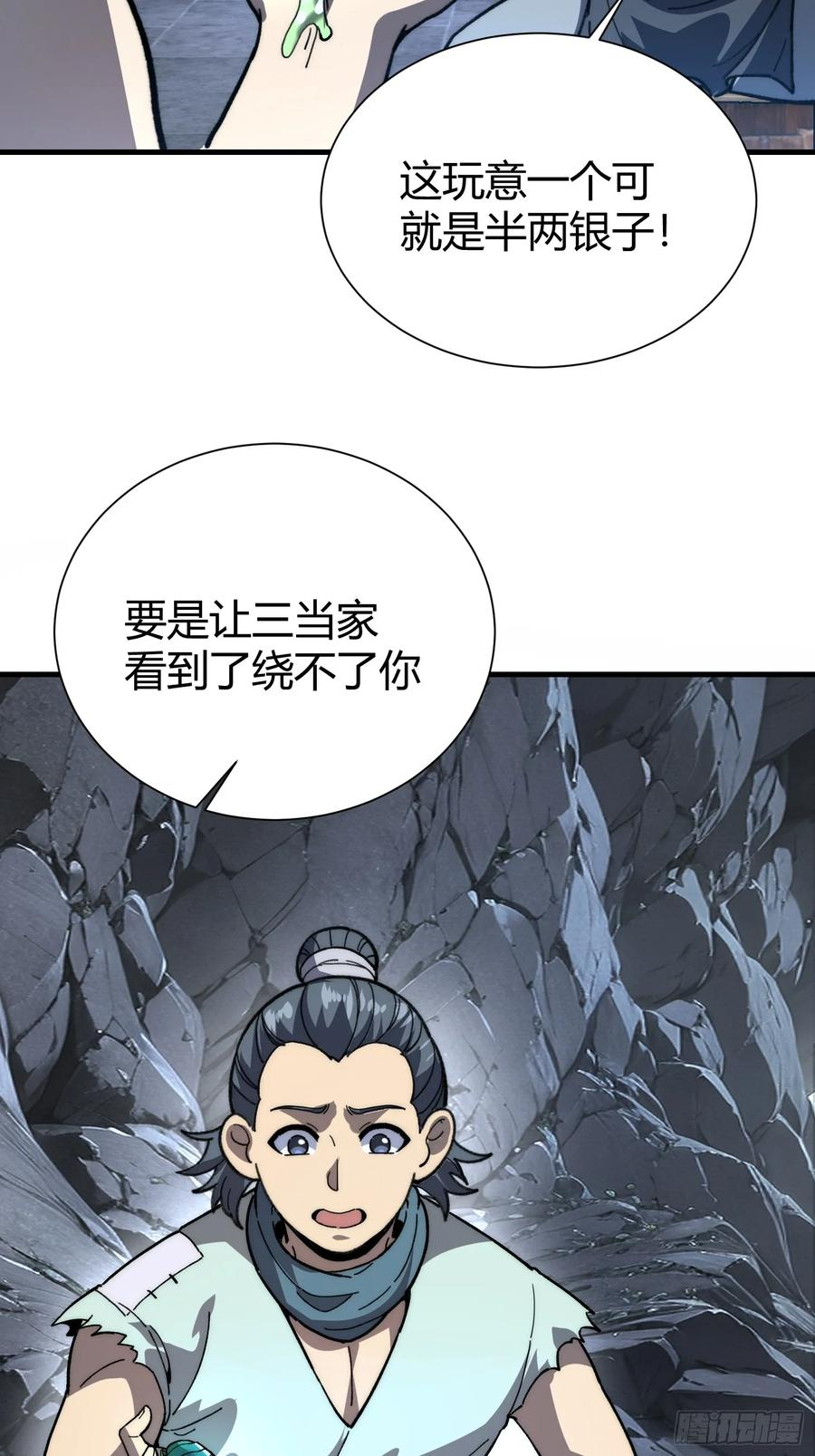 77.鱼虱 第23页