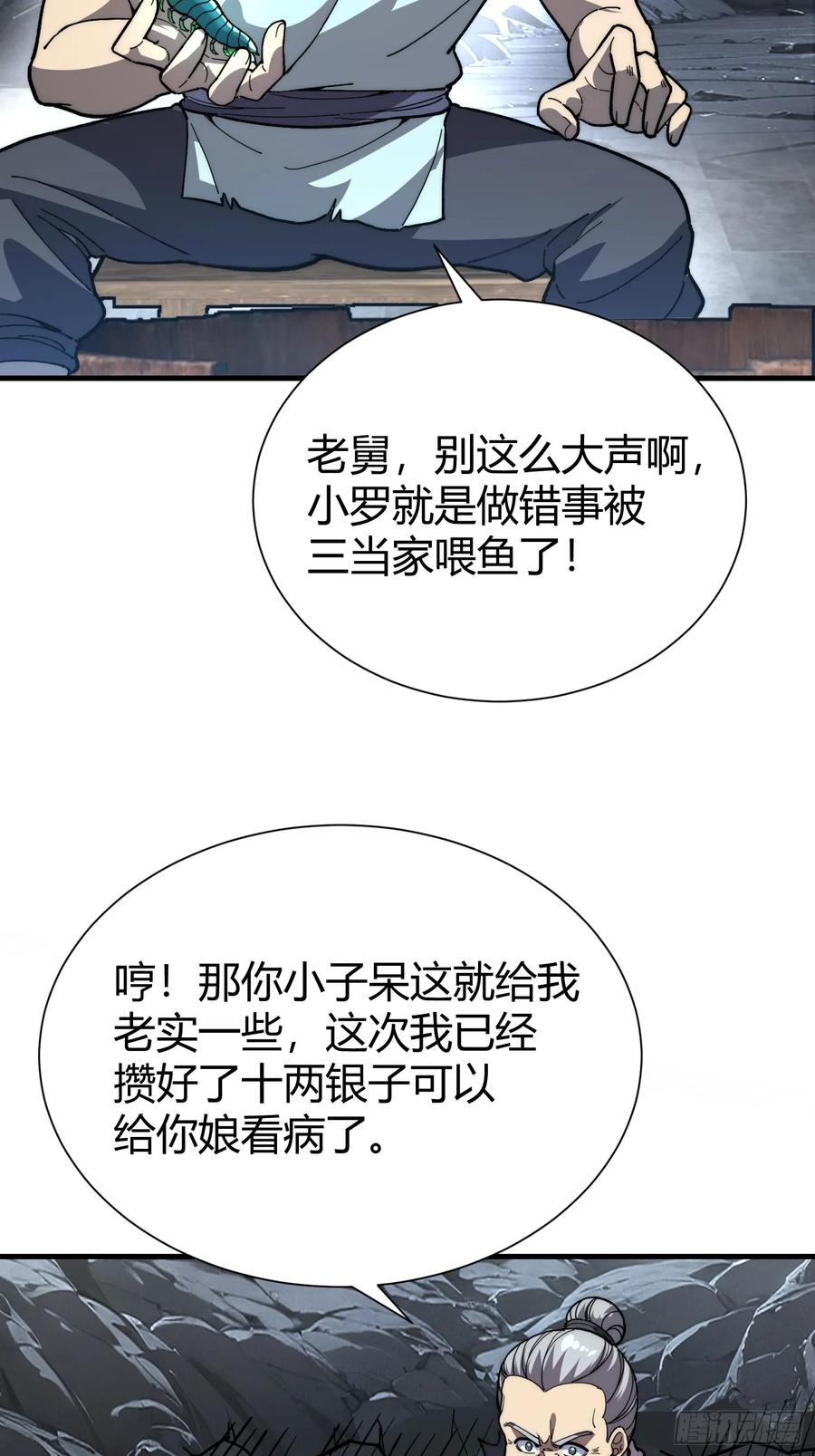77.鱼虱 第24页
