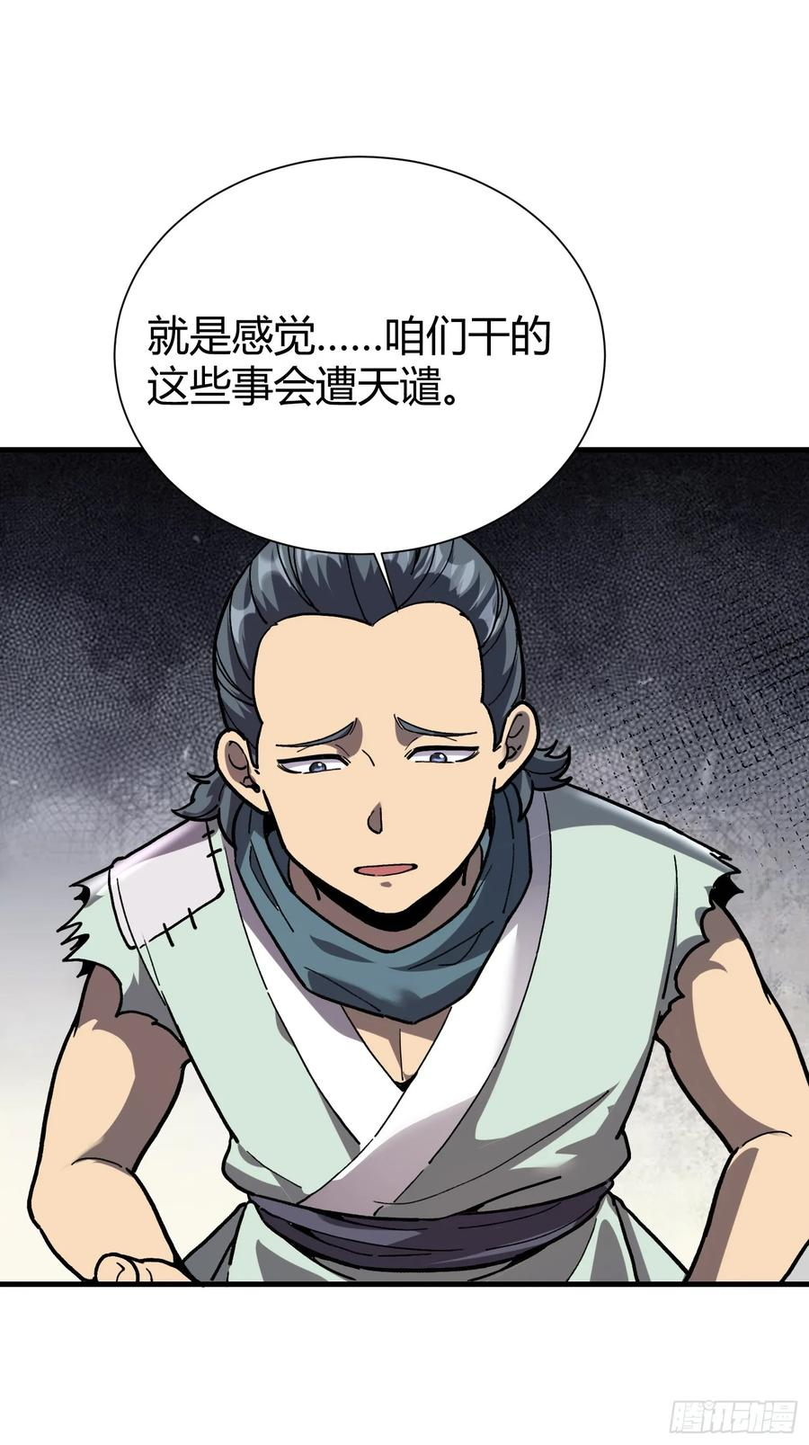 77.鱼虱 第30页