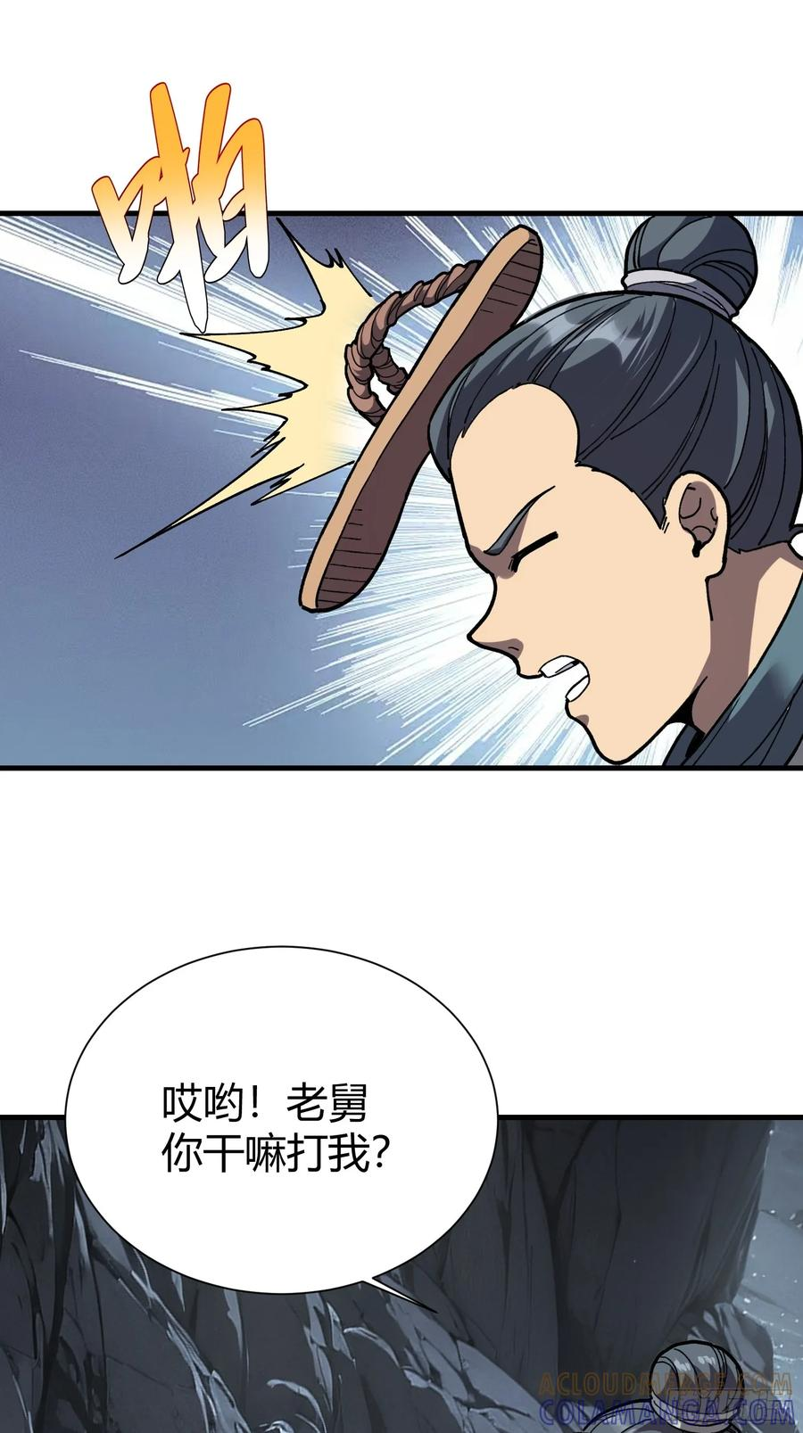 77.鱼虱 第31页