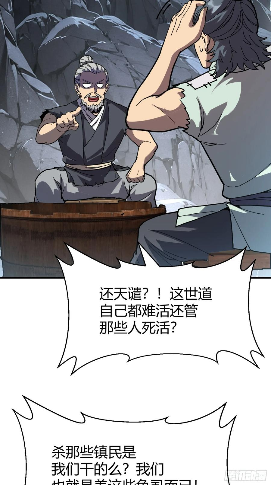 77.鱼虱 第32页