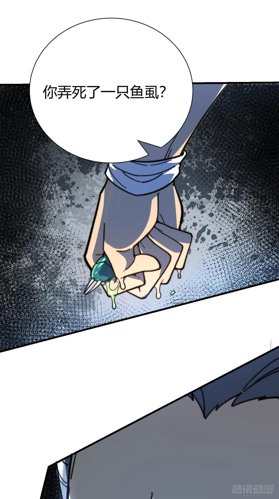 77.鱼虱 第39页