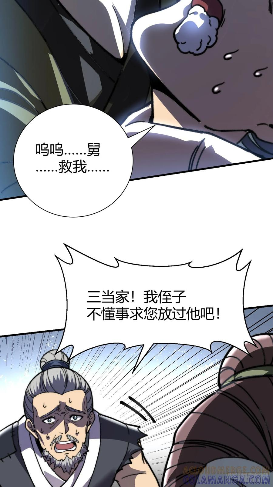 77.鱼虱 第43页