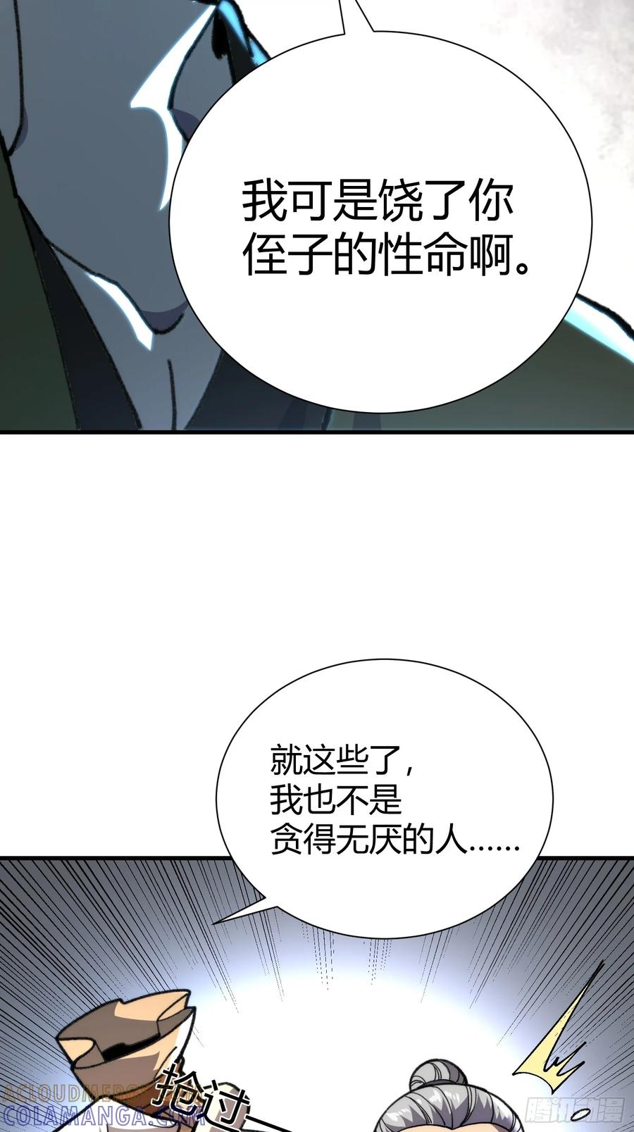 77.鱼虱 第52页