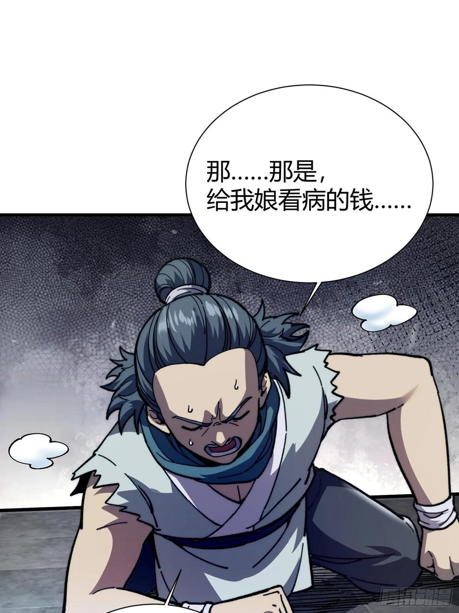 77.鱼虱 第54页
